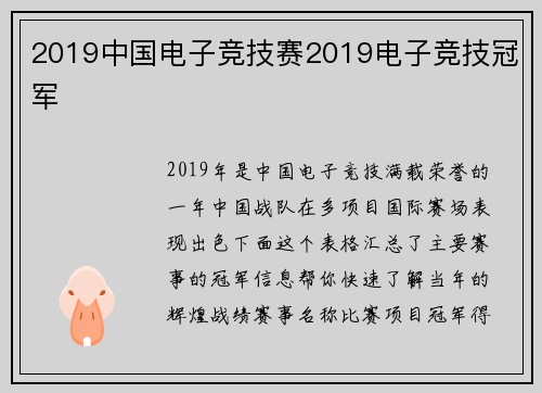 2019中国电子竞技赛2019电子竞技冠军