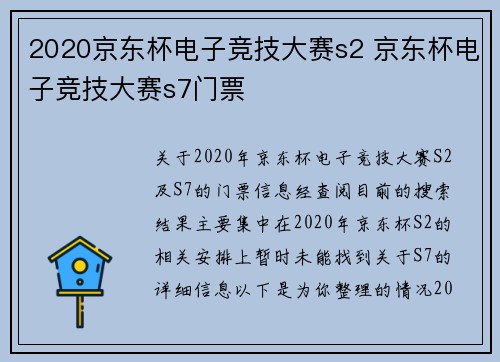 2020京东杯电子竞技大赛s2 京东杯电子竞技大赛s7门票