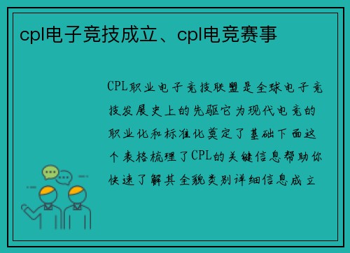 cpl电子竞技成立、cpl电竞赛事
