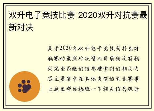 双升电子竞技比赛 2020双升对抗赛最新对决