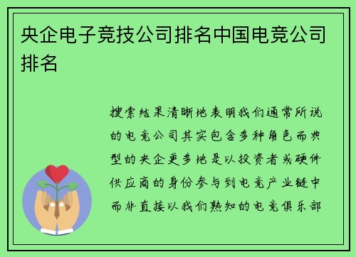 央企电子竞技公司排名中国电竞公司排名